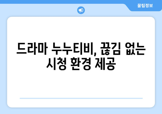 누누티비 최신2 업데이트: 드라마 누누 티비의 새로운 기능과 개선점