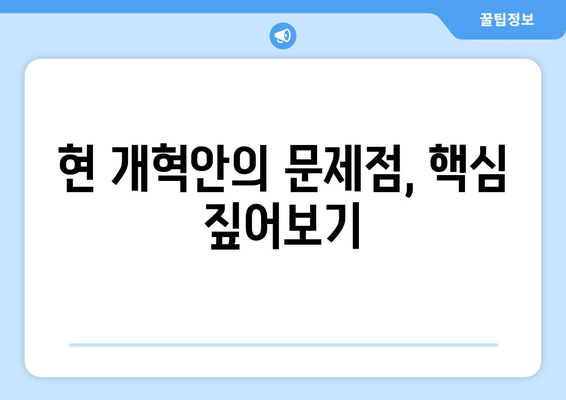 연금개혁안 문제점: 국민연금 개혁안의 한계와 개선 방안 제시