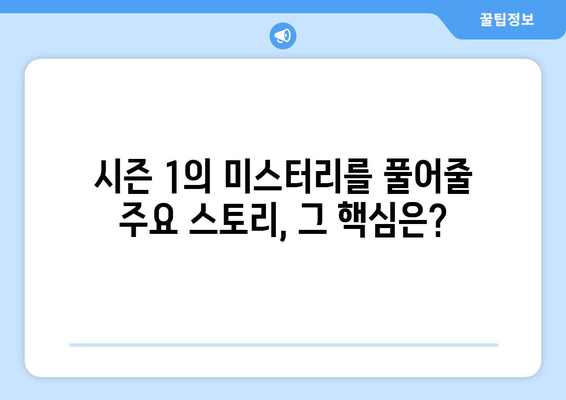 드라마 다시보기 누누 2: 시즌2의 기대 포인트와 주요 스토리