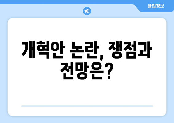 국민연금 개혁안 1안과 2안의 장단점 총정리