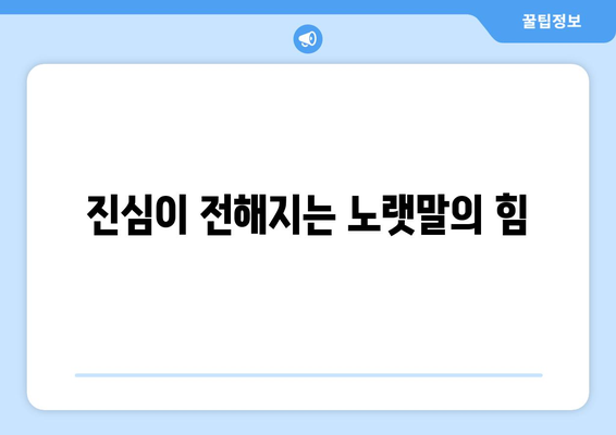 임영웅의 음악이 힐링이 되는 이유