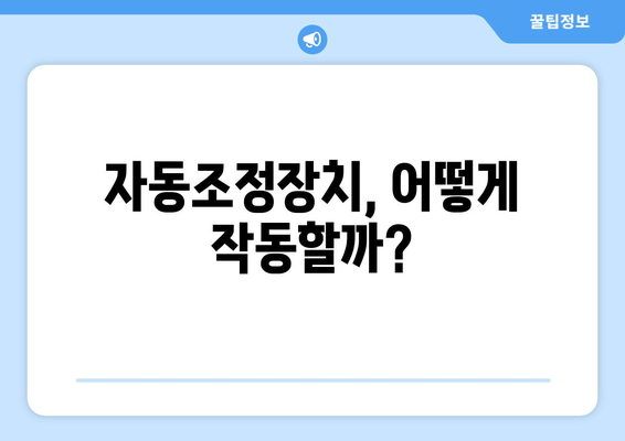 국민연금 자동조정장치 도입 배경과 기능 설명