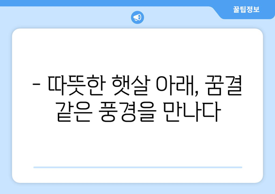 동남아 여행지 추천, 따뜻한 날씨와 아름다운 풍경을 즐길 수 있는 곳