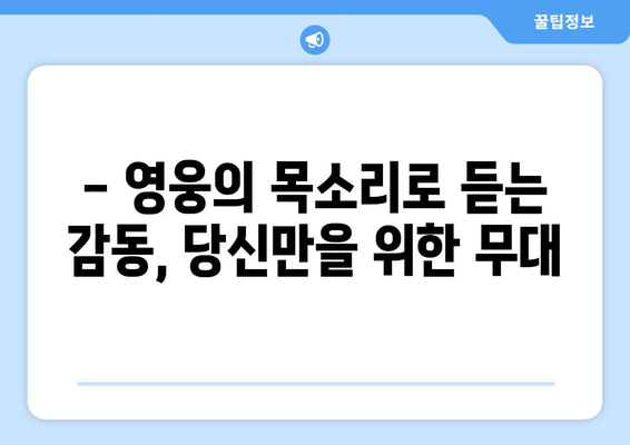 임영웅 콘서트에서만 만날 수 있는 특별 무대 소개