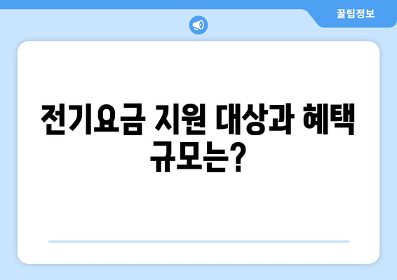 소상공인 전기요금 지원 혜택과 신청서 작성 요령