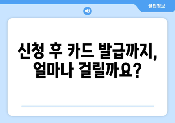 에너지바우처 실물카드 신청 방법 – 신청부터 발급까지