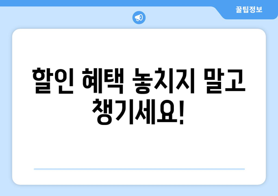 온누리 모바일 상품권 구매 할인 혜택: 저렴하게 구매하는 방법