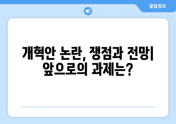 연금개혁안 발표: 국민연금 개혁의 주요 변화와 전망