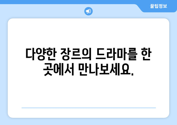 누누티비 최신2 업데이트: 드라마 누누 티비의 새로운 기능 소개