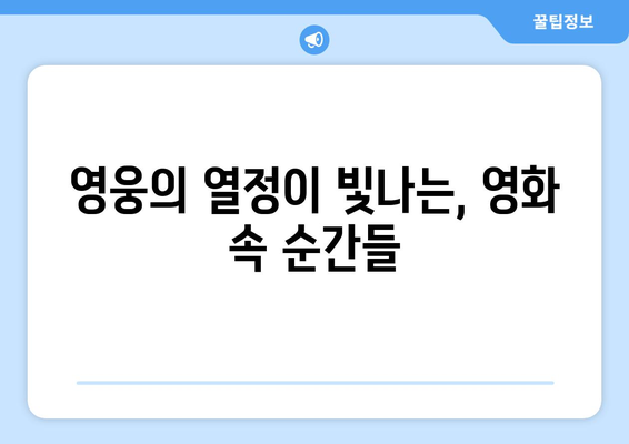 임영웅 영화 관람 후기를 남겨주세요