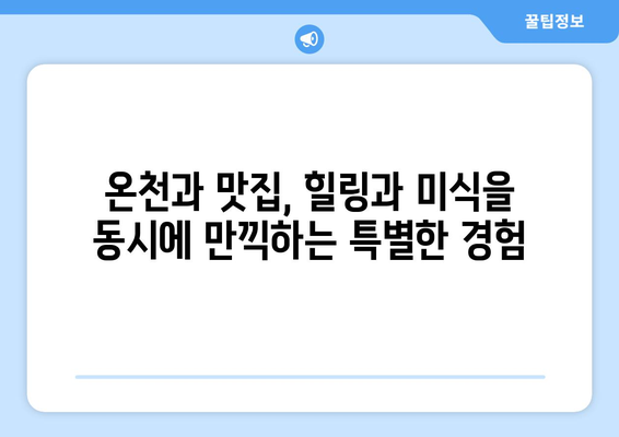 훗카이도 여행 가이드, 자연과 함께하는 완벽한 힐링 여행