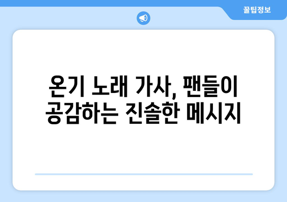 임영웅 신곡 온기 팬들이 말하는 명장면