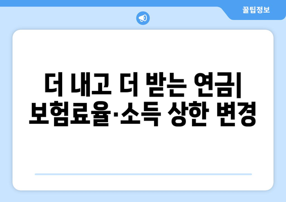 연금개혁안 내용 분석: 국민연금 개편안의 세부 정책 내용