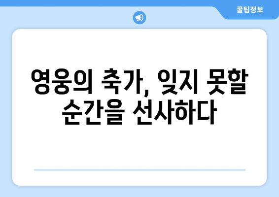 임영웅이 부르는 축가, 결혼식을 빛내다