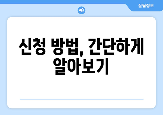 소상공인 전기요금 지원.kr 혜택과 신청 방법