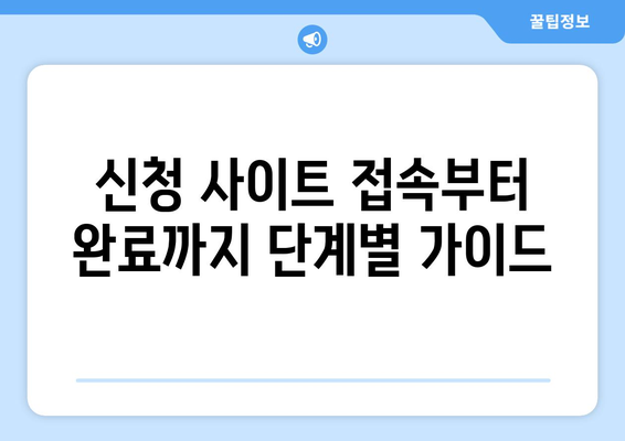 소상공인전기요금특별지원.kr에서 신청하는 방법 안내