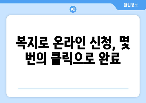 복지로 에너지바우처 신청서 – 작성부터 제출까지 쉽게