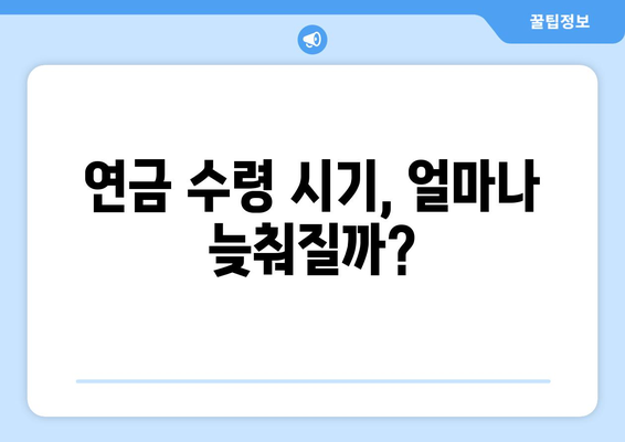 연금개혁안 발표: 국민연금 개편의 주요 변경 사항과 영향 분석