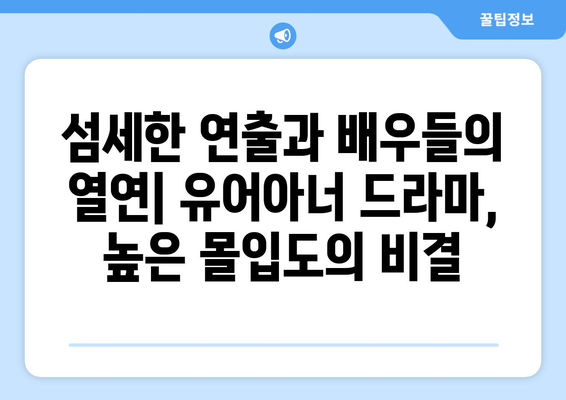 유어아너 드라마: 화제의 법정 드라마 전개 살펴보기