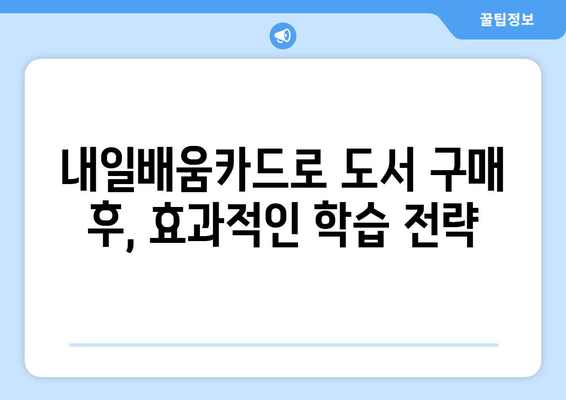 내일배움카드로 자기계발 도서 활용법