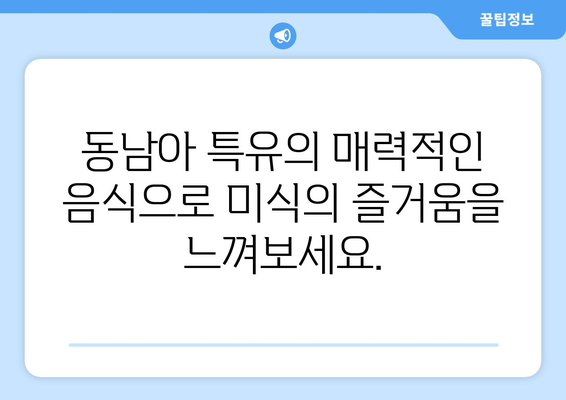 동남아 여행지, 천국 같은 풍경의 힐링 여행지