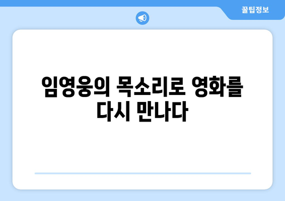 임영웅 영화와 함께하는 음악 감상법