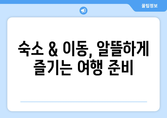 오사카 여행 코스, 알뜰하게 즐기는 3박 4일 일정