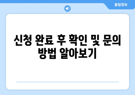 소상공인 전기요금 특별지원 신청서 작성 방법과 유의사항