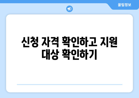 소상공인 전기요금 특별지원.kr 신청서 작성 방법 안내