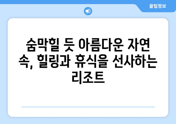 동남아 휴양지 추천, 최고급 리조트에서의 휴식