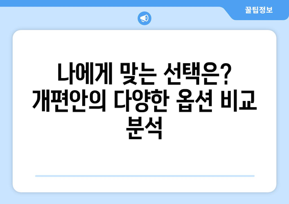 국민연금 개편안: 국민의 이해를 돕는 가이드