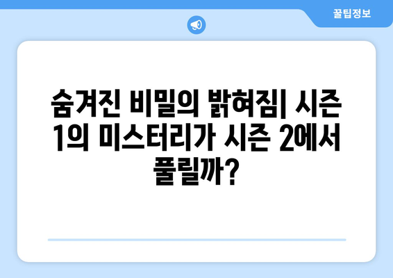 누누 티비 2024: 드라마 누누 티비 시즌2의 주요 기대 사항