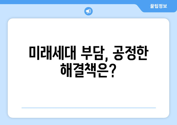 연금개혁안 문제점: 국민연금 개혁안의 한계와 개선 방안 제시