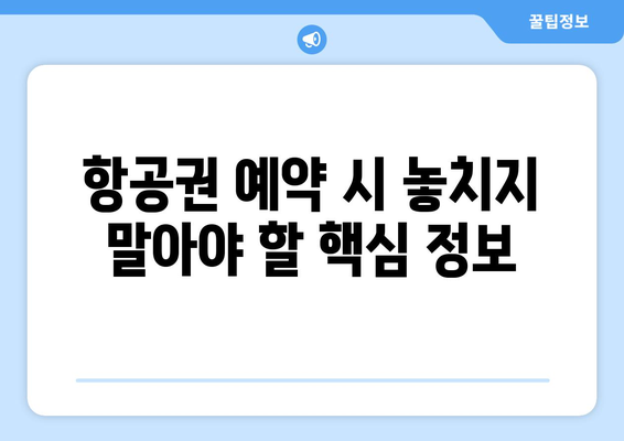 최저가 항공권 사이트 비교, 저렴하게 항공권 찾는 법