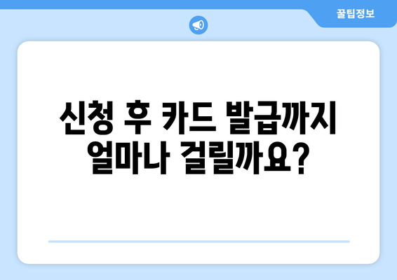 에너지바우처 카드 신청 방법 – 실물카드 받는 법