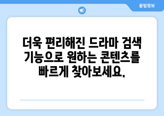 누누티비 최신2 업데이트: 드라마 누누 티비의 새로운 기능 소개