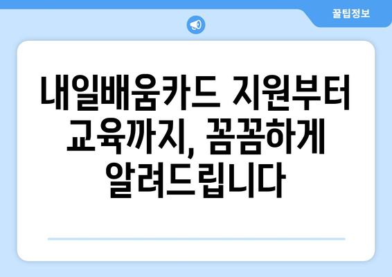 내일배움카드로 헬스케어 자격증 취득하기