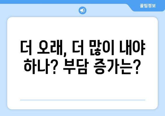 연금개혁안 내용 정리: 국민연금 개편안의 핵심 내용 분석