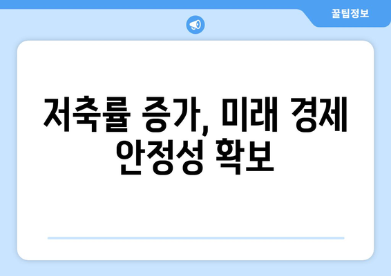 국민연금 인상이 가져올 경제적 효과