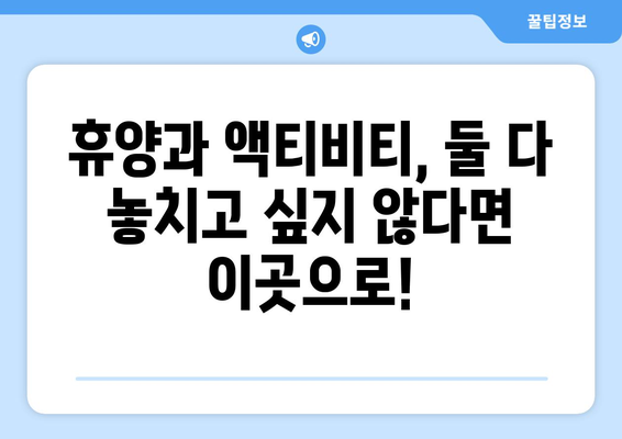 동남아 여행지 추천, 휴양과 액티비티가 공존하는 명소