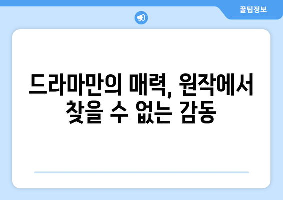 유어아너 원작 드라마 차이점: 원작 팬을 위한 리뷰