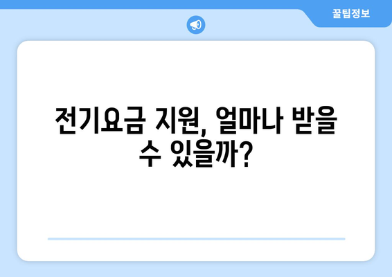 소상공인 전기요금 지원 신청 시 유의사항과 필수 정보