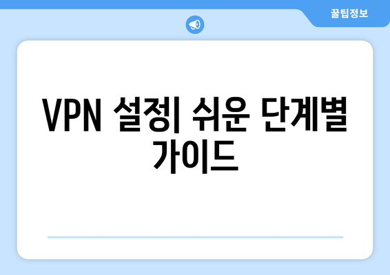 넷플릭스 VPN 무료 사용법: 안전한 우회 방법