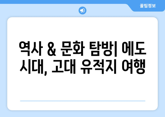 일본 여행 코스 추천, 알찬 여행을 위한 테마별 일정