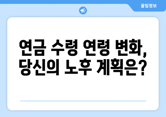 연금개혁안 발표: 국민연금 개혁에 미치는 영향