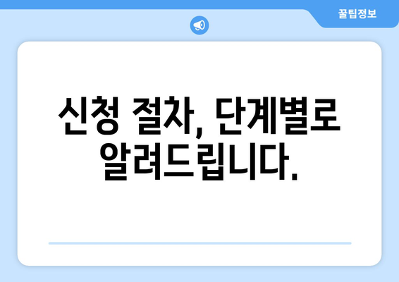 에너지바우처 업무포털 – 간편하게 신청하는 방법