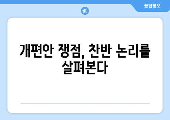 연금개혁안 내용 정리: 국민연금 개편안의 핵심 정책 요소