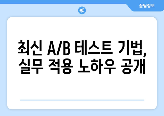 내일배움카드로 배우는 최신 A/B 테스트 기법