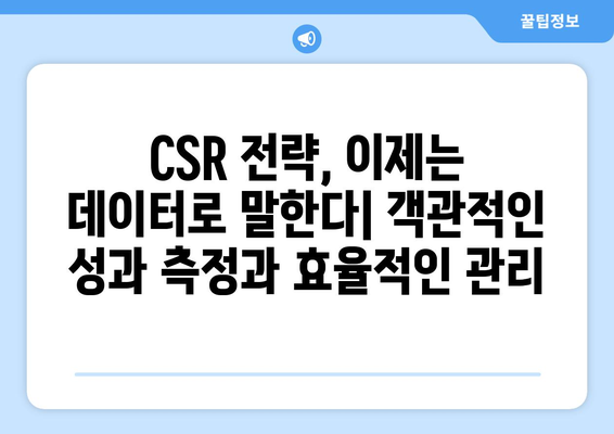 내일배움카드로 배우는 최신 기업 사회적 책임(CSR) 전략