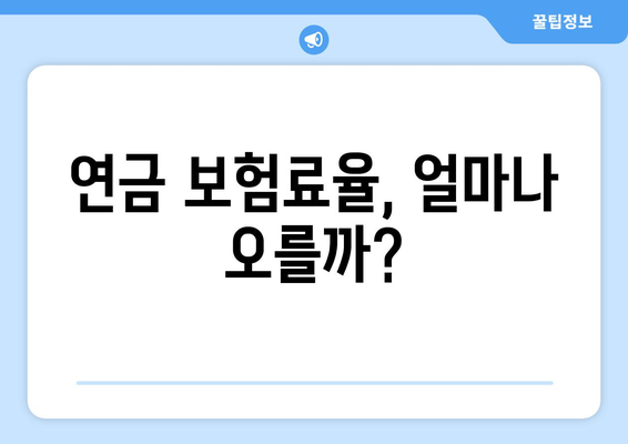 연금개혁안 내용 분석: 국민연금 개혁의 주요 변화